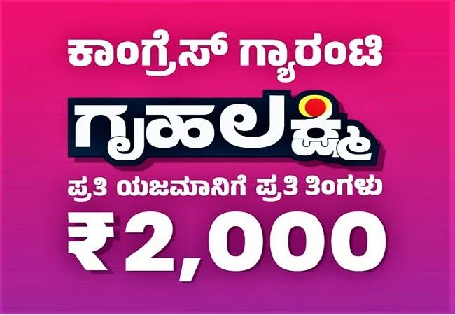 1,80 ಲಕ್ಷ ಮಂದಿ ಆದಾಯ ತೆರಿಗೆದಾರಿಗೆ ತಿಂಗಳಿಗೆ 2 ಸಾವಿರ ಗೃಹಲಕ್ಷ್ಮಿ ಹಣ : ಇಲಾಖೆಯಿಂದ ಮಾಹಿತಿ 1,80 ಲಕ್ಷ ಮಂದಿ ಆದಾಯ ತೆರಿಗೆದಾರಿಗೆ ತಿಂಗಳಿಗೆ 2 ಸಾವಿರ ಗೃಹಲಕ್ಷ್ಮಿ ಹಣ : ಇಲಾಖೆಯಿಂದ ಮಾಹಿತಿ