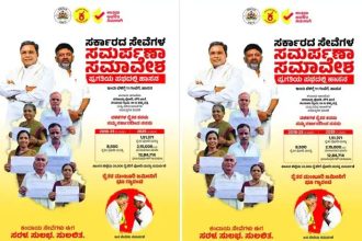 ಇಂದು ಹಾಸನದಲ್ಲಿ ಸರ್ಕಾರಿ ಸೇವೆಗಳ ಸಮರ್ಪಣಾ ಸಮಾವೇಶ