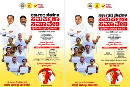 ಇಂದು ಹಾಸನದಲ್ಲಿ ಸರ್ಕಾರಿ ಸೇವೆಗಳ ಸಮರ್ಪಣಾ ಸಮಾವೇಶ