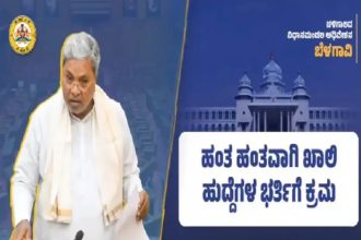 ಹಂತ ಹಂತವಾಗಿ 1,88,037 ಸರ್ಕಾರಿ ಹುದ್ದೆಗಳ ಭರ್ತಿ : ಸಿದ್ದರಾಮಯ್ಯ