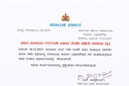 ಡಿ.18 ರಂದು ಸುವರ್ಣಸೌಧದಲ್ಲಿ ಮಹತ್ವದ ಸಚಿವ ಸಂಪುಟ ಸಭೆ