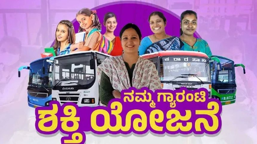ಶಕ್ತಿ ಯೋಜನೆಯಿಂದ ಸಾರಿಗೆ ನಿಗಮಗಳಿಗೆ ಅಶಕ್ತಿ : 4 ಸಾವಿರ ಕೋಟಿ ರೂ. ಬಾಕಿ ಶಕ್ತಿ ಯೋಜನೆಯಿಂದ ಸಾರಿಗೆ ನಿಗಮಗಳಿಗೆ ಅಶಕ್ತಿ : 4 ಸಾವಿರ ಕೋಟಿ ರೂ. ಬಾಕಿ