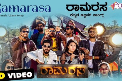 ಜೂನ್ ವೇಳೆಗೆ ತೆರೆಗೆ ಬರಲಿದೆಯಂತೆ ‘ರಾಮರಸ’