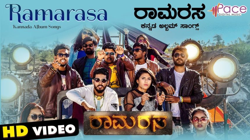 ಜೂನ್ ವೇಳೆಗೆ ತೆರೆಗೆ ಬರಲಿದೆಯಂತೆ ‘ರಾಮರಸ’