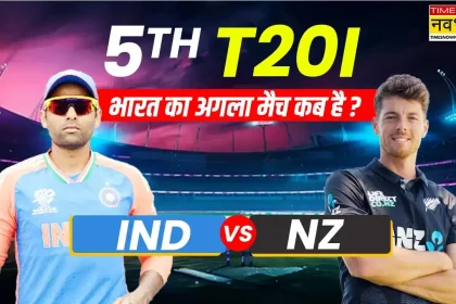 ಭಾರತ- ಕಿವೀಸ್ ಕೊನೆಯ ಟ್ವೆಂಟಿ-೨೦ ಇಂದು