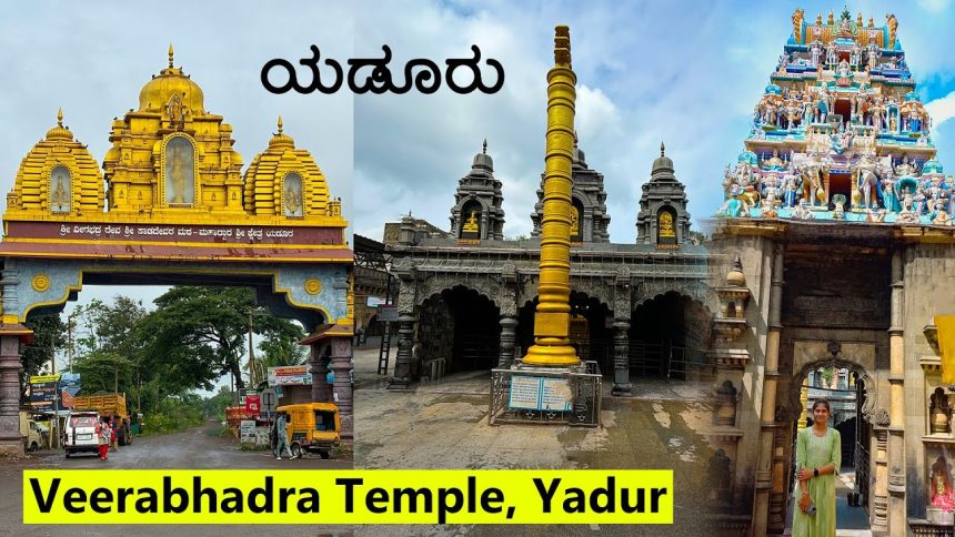 ಮರ‍್ಚ್ ೧ ರಿಂದ ೬ ರವರೆಗೆ ಯಡೂರು ದೇವಸ್ಥಾನ ಜರ‍್ಣೋದ್ಧಾರ ಕರ‍್ಯಗಳ ಉದ್ಘಾಟನೆ