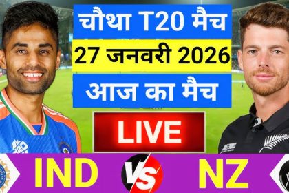 ಇಂದು ಭಾರತ- ಕಿವೀಸ್ ನಾಲ್ಕನೇ ಟ್ವೆಂಟಿ-೨೦ ಪಂದ್ಯ