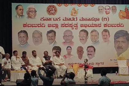 ಕರ್ನಾಟಕ ಮಾದರ ಮಹಾಸಭಾ ಸದಸ್ಯತ್ವ ಅಭಿಯಾನ