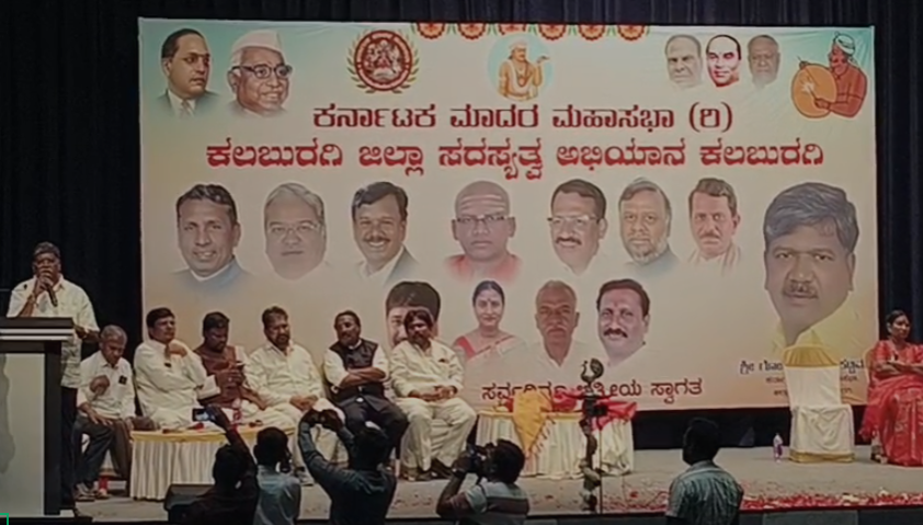 ಕರ್ನಾಟಕ ಮಾದರ ಮಹಾಸಭಾ ಸದಸ್ಯತ್ವ ಅಭಿಯಾನ