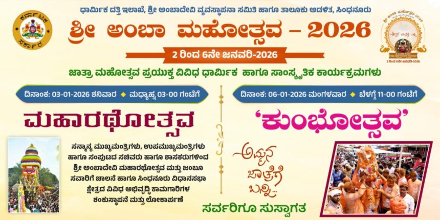  ಅಂಬಾದೇವಿ ರಥೋತ್ಸವಕ್ಕೆ ಸಿಎಂ ರಿಂದ ಅದ್ದೂರಿ ಚಾಲನೆ