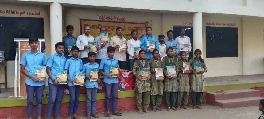 ಇಟ್ಕಲ್ ಪ್ರೌಢ ಶಾಲೆಯ ವಿದ್ಯಾರ್ಥಿಗಳಿಗೆ ಪ್ರಶ್ನೋತ್ತರಗಳ ಪುಸ್ತಕ ವಿತರಣೆ