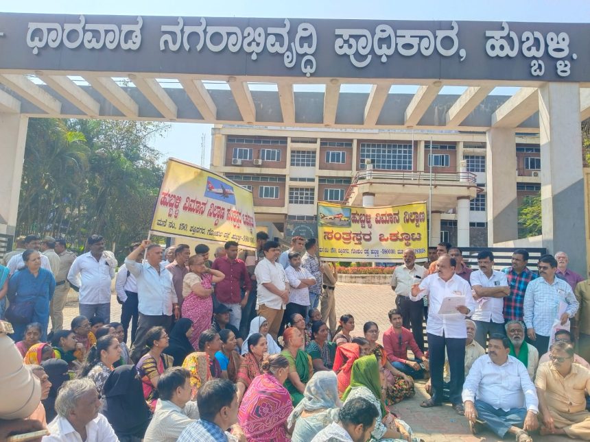 ಪುನರ್ವಸತಿಗೆ ವಿಮಾನ ನಿಲ್ದಾಣ ಸಂತ್ರಸ್ತರ ಆಗ್ರಹ ಪುನರ್ವಸತಿಗೆ ವಿಮಾನ ನಿಲ್ದಾಣ ಸಂತ್ರಸ್ತರ ಆಗ್ರಹ