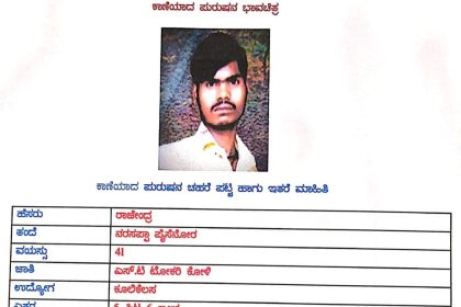 ವ್ಯಕ್ತಿ ನಾಪತ್ತೆ