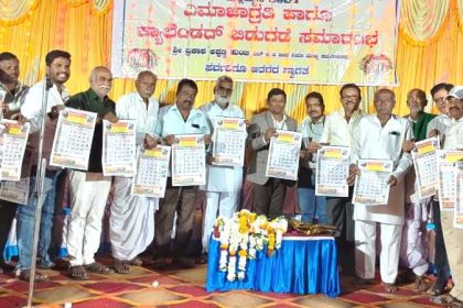 ವಿಮಾ ಜಾಗೃತಿ ಹಾಗೂ ಕ್ಯಾಲೇಂಡರ್ ಬಿಡುಗಡೆ ಕಾರ್ಯಕ್ರಮ