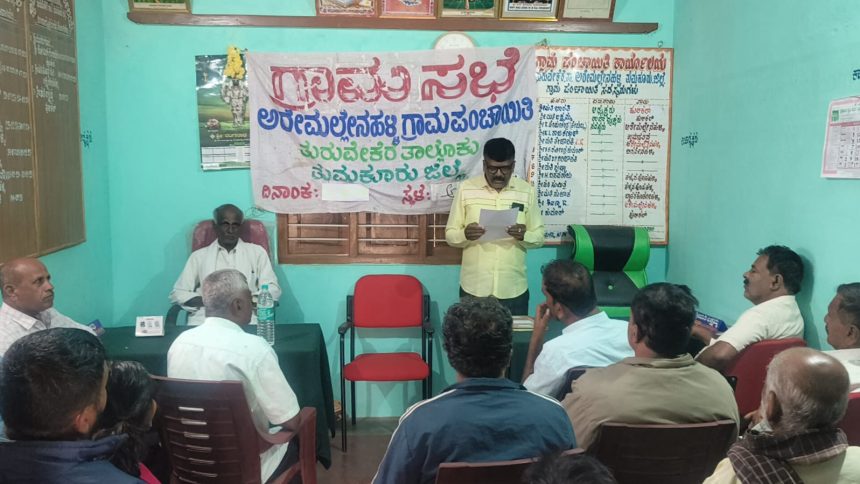 ಅರೆಮಲ್ಲೇನಹಳ್ಳಿ ಪಂಚಾಯ್ತಿಯಲ್ಲಿ ವಿಬಿ ಜಿ ರಾಮ್ ಜಿ ಕಾಯ್ದೆ ಅರಿವು ಸಭೆ