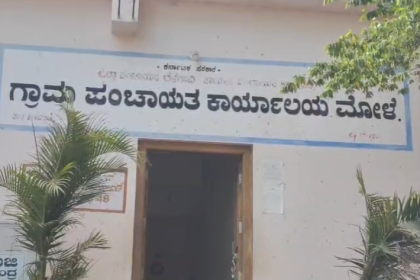 ಮೊಳೆ ಗ್ರಾಮದಲ್ಲಿ ಕಾಮಗಾರಿ ಮಾಡದೆಯೇ ನರೇಗಾ ಹಣ ಲೂಟಿ