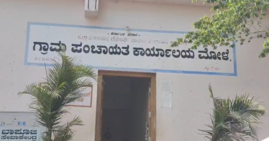 ಮೊಳೆ ಗ್ರಾಮದಲ್ಲಿ ಕಾಮಗಾರಿ ಮಾಡದೆಯೇ ನರೇಗಾ ಹಣ ಲೂಟಿ