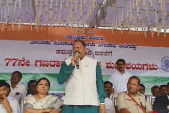 77ನೇ ಗಣರಾಜ್ಯೋತ್ಸವ ಸಂಭ್ರಮಾಚರಣೆ