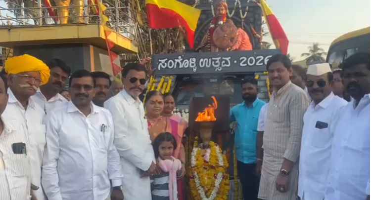 ಸಂಗೊಳ್ಳಿ ಉತ್ಸವ ಜ್ಯೋತಿಯನ್ನು ಬರಮಾಡಿಕೊಂಡ ತಾಲೂಕಾ ಆಡಳಿತ.