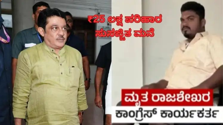 ಬಳ್ಳಾರಿ ಫೈರಿಂಗ್ ನಲ್ಲಿ ಮೃತ ಕಾಂಗ್ರೆಸ್ ಕಾರ್ಯಕರ್ತನಿಗೆ 25 ಲಕ್ಷ ರೂ. ಪರಿಹಾರ ಬಳ್ಳಾರಿ ಫೈರಿಂಗ್ ನಲ್ಲಿ ಮೃತ ಕಾಂಗ್ರೆಸ್ ಕಾರ್ಯಕರ್ತನಿಗೆ 25 ಲಕ್ಷ ರೂ. ಪರಿಹಾರ