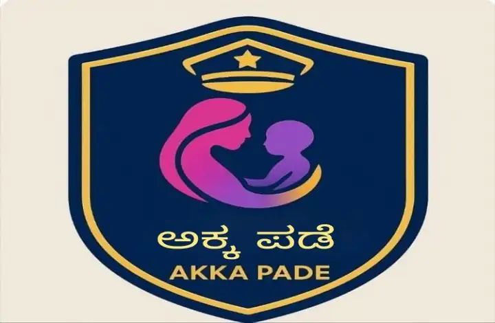 ನಾಳೆ ಅಕ್ಕಪಡೆಗೆ ಯೋಜನೆಗೆ ಅಧಿಕೃತ ಚಾಲನೆ