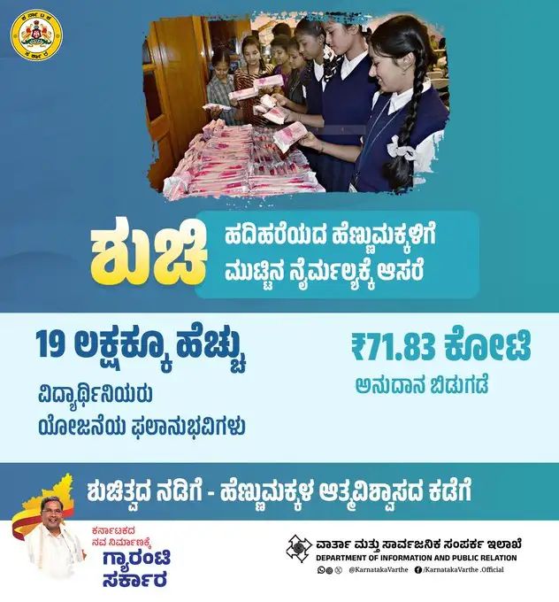 19 ಲಕ್ಷಕ್ಕೂ ಅಧಿಕ ವಿದ್ಯಾರ್ಥಿನಿಯರಿಗೆ ಸ್ಯಾನಿಟರಿ ಪ್ಯಾಡ್, ಮುಟ್ಟಿನ ಕಪ್ ವಿತರಣೆ 19 ಲಕ್ಷಕ್ಕೂ ಅಧಿಕ ವಿದ್ಯಾರ್ಥಿನಿಯರಿಗೆ ಸ್ಯಾನಿಟರಿ ಪ್ಯಾಡ್, ಮುಟ್ಟಿನ ಕಪ್ ವಿತರಣೆ