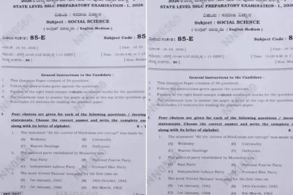 ಬೆಳಗಾವಿ ಸೆಂಟರ್ ನ SSLCಯ ಸಮಾಜ ವಿಜ್ಞಾನ ಪತ್ರಿಕೆ ಲೀಕ್