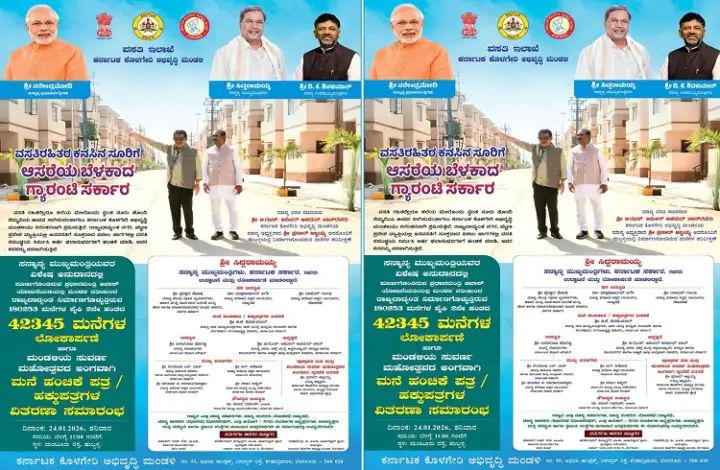 ಇಂದು ಹುಬ್ಬಳ್ಳಿಯಲ್ಲಿ ಪಿಎಂವೈ ಯೋಜನೆಯಡಿ ದಾಖಲೆಯ 42,345 ಮನೆಗಳ ಹಸ್ತಾಂತರ ಇಂದು ಹುಬ್ಬಳ್ಳಿಯಲ್ಲಿ ಪಿಎಂವೈ ಯೋಜನೆಯಡಿ ದಾಖಲೆಯ 42,345 ಮನೆಗಳ ಹಸ್ತಾಂತರ