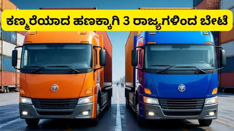 ದೇಶದಲ್ಲಿಯೇ ಅತಿ ದೊಡ್ಡ ರಾಬರಿ : ಬೆಳಗಾವಿಯಲ್ಲಿ 400 ಕೋಟಿ ರೂ. ಸಾಗಿಸುತ್ತಿದ್ದ ಎರಡು ಕಂಟೇನರ್ ಹೈಜಾಕ್ ದೇಶದಲ್ಲಿಯೇ ಅತಿ ದೊಡ್ಡ ರಾಬರಿ : ಬೆಳಗಾವಿಯಲ್ಲಿ 400 ಕೋಟಿ ರೂ. ಸಾಗಿಸುತ್ತಿದ್ದ ಎರಡು ಕಂಟೇನರ್ ಹೈಜಾಕ್