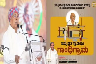 ಇನ್ಮುಂದೆ ಎಲ್ಲಾ ಗ್ರಾಮ ಪಂಚಾಯಿತಿಗಳು ಗಾಂಧಿ ಗ್ರಾಮ : ಸಿದ್ದರಾಮಯ್ಯ ಘೋಷಣೆ