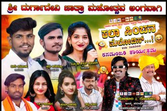 ಕಿಲ್ಲಾತೊರಗಲ್ಲದಲ್ಲಿ ದಿ.09 ರಿಂದ 11ರವರೆಗೆ ಶ್ರೀ ದುರ್ಗಾದೇವಿಯ ಜಾತ್ರೆ, ಹಾಸ್ಯ ರಸಮಂಜರಿ ಕಾರ್ಯಕ್ರಮ