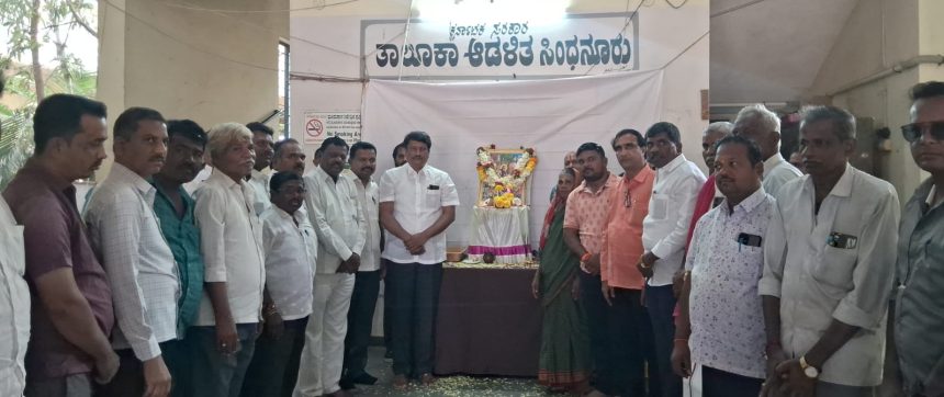 ಸಿಂಧನೂರು ತಾಲೂಕ ಆಡಳಿತ ಕಛೇರಿಯಲ್ಲಿಕಾಯಕ ಶರಣರ ಜಯಂತಿ ಆಚರಣೆ