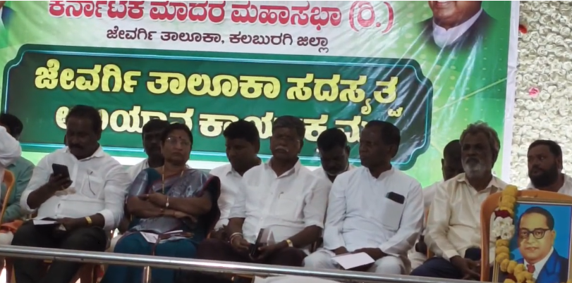 ಜೇವರ್ಗಿ ಪಟ್ಟಣದಲ್ಲಿ ಕರ್ನಾಟಕ ಮಾದರ ಮಹಾಸಭಾ ರಿ ಸದಸ್ಯತ್ವ ಅಭಿಯಾನ