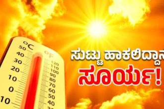 ರಾಜ್ಯದಲ್ಲಿ ವಾಡಿಕೆಗಿಂತ ಹೆಚ್ಚು ಬಿಸಿಲು : ಹವಾಮಾನ ಇಲಾಖೆ ಎಚ್ಚರಿಕೆ