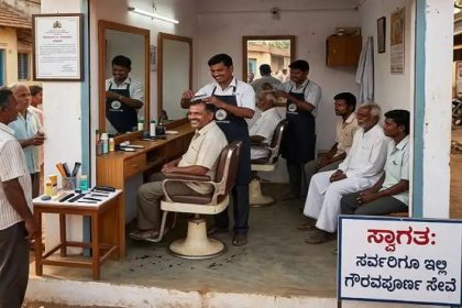 ದಲಿತರಿಗೆ ಕ್ಷೌರ ಮಾಡಲು ನಿರಾಕರಣೆ : ಸರ್ಕಾರದಿಂದಲೇ ಕ್ಷೌರದ ಅಂಗಡಿ ಪ್ರಾರಂಭ