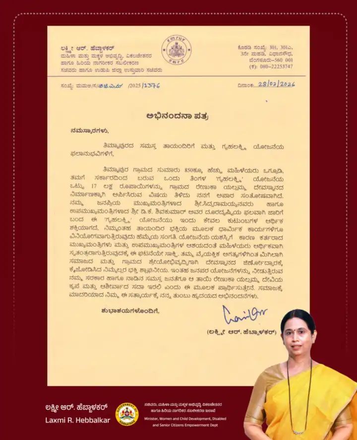ಗೃಹ ಲಕ್ಷ್ಮಿ ಹಣವನ್ನು ಕೂಡಿಟ್ಟು ದೇವಸ್ಥಾನಕ್ಕೆ ದೇಣಿಗೆ ನೀಡಿದ್ದ ಮಹಿಳೆ : ಸಚಿವೆ ಹೆಬ್ಬಾಳ್ಕರ್ ಶ್ಲಾಘನೆ