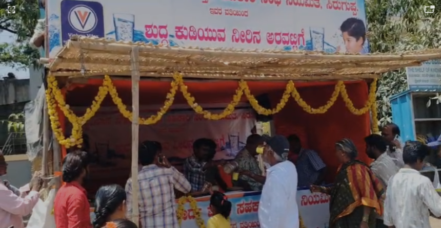 ಶ್ರೀ ವಿಷ್ಣು ವಿಲಾಸ ಸಹಕಾರಿಯಿಂದ ಶುದ್ದ ಕುಡಿಯುವ ನೀರಿನ ಅರವಟಿಗೆ ಆರಂಭ ಶ್ರೀ ವಿಷ್ಣು ವಿಲಾಸ ಸಹಕಾರಿಯಿಂದ ಶುದ್ದ ಕುಡಿಯುವ ನೀರಿನ ಅರವಟಿಗೆ ಆರಂಭ