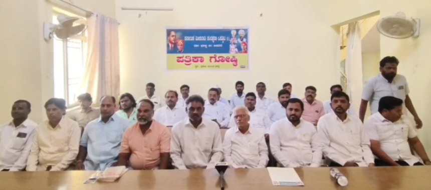 ಕನಾಟಕ ಮೀಸಲಾತಿ ಸಂರಕ್ಷಣಾ ಒಕ್ಕೂಟದ ಪ್ರತಿನಿಧಿಗಳಿಂದ ಅವೈಜ್ಞಾನಿಕ ಒಳಮೀಸಲಾತಿ ವಿರೋಧಿಸಿ ಮಾ.18 ರಂದು ಬ್ರಹತ್ ಪ್ರತಿಭಟನೆ