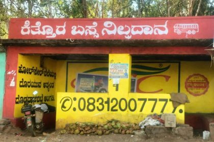 ಬಸ್ಸ ನಿಲ್ದಾಣವು ಅಥವಾ ಕುಡಕರ ತಾಣವೂ