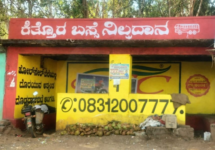 ಬಸ್ಸ ನಿಲ್ದಾಣವು ಅಥವಾ ಕುಡಕರ ತಾಣವೂ