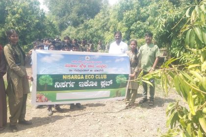 ಯೆಲ್ಹೇರಿ ಪ್ರೌಡ ಶಾಲೆ ವತಿಯಿಂದ ಇಕೋ ಕ್ಲಬ್ ಕಾರ್ಯಕ್ರಮ
