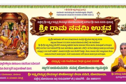 ಬೋರಾಬಂಡಾ: ರಾಮನವಮಿ ಉತ್ಸವ ಇಂದು