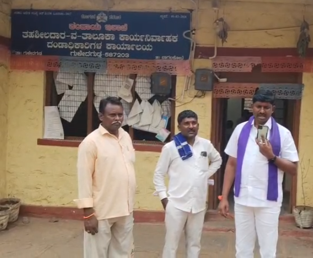 ತಾಲೂಕು ದಂಡಾಧಿಕಾರಿ ಕಚೇರಿಯಲ್ಲಿ ಮಾಹಿತಿ ಹಕ್ಕು ನಾಮಫಲಕ ದ ಬಗ್ಗೆ ಸಿಬ್ಬಂದಿಗಳಿಗೆ ಮಾಹಿತಿನೇ ಇಲ್ಲ ತಾಲೂಕು ದಂಡಾಧಿಕಾರಿ ಕಚೇರಿಯಲ್ಲಿ ಮಾಹಿತಿ ಹಕ್ಕು ನಾಮಫಲಕ ದ ಬಗ್ಗೆ ಸಿಬ್ಬಂದಿಗಳಿಗೆ ಮಾಹಿತಿನೇ ಇಲ್ಲ