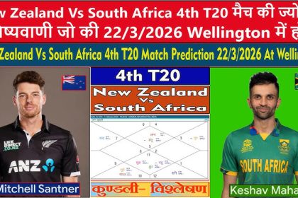 ಕ್ರಿಕೆಟ್: ೨೨ ರಂದು ಕಿವೀಸ್- ದ. ಆಫ್ರಿಕಾ ೪ ನೇ ಚುಟುಕು ಪಂದ್ಯ