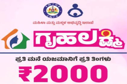 ಗೃಹಲಕ್ಷ್ಮೀ ಯೋಜನೆಯ ಫಲಾನುಭವಿಗಳಿಗೆ ಡಿಸೆಂಬರ್ ಕಂತಿನ ಹಣ ಬಿಡುಗಡೆ