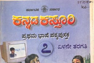 ವಿದ್ಯಾರ್ಥಿಗಳ ಪೋಷಕರಿಗೆ ಶಾಕ್ : ಪಠ್ಯ ಪುಸ್ತಕಗಳ ದರ ಶೇ. 50ರಷ್ಟು ಏರಿಕೆ