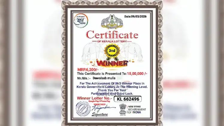 15 ಲಕ್ಷ ರೂ. ಗೆಲ್ಲಿ : ನಕಲಿ ಲಾಟರಿ ಹೆಸರಿನಲ್ಲಿ ಗದಗ ಜಿಲ್ಲೆಯ ಜನರಿಗೆ ಮೋಸ