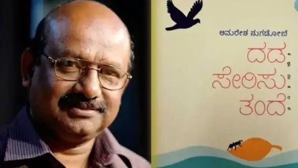 ದಡ ಸೇರಿಸು ತಂದೆ’ ಕಥಾ ಸಂಕಲನಕ್ಕೆ ಪ್ರತಿಷ್ಠಿತ ಕೇಂದ್ರ ಸಾಹಿತ್ಯ ಅಕಾಡೆಮಿ ಪ್ರಶಸ್ತಿ ದಡ ಸೇರಿಸು ತಂದೆ’ ಕಥಾ ಸಂಕಲನಕ್ಕೆ ಪ್ರತಿಷ್ಠಿತ ಕೇಂದ್ರ ಸಾಹಿತ್ಯ ಅಕಾಡೆಮಿ ಪ್ರಶಸ್ತಿ