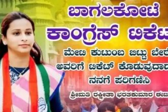 ಬಾಗಲಕೋಟೆ ಉಪ ಚುನಾವಣೆ: ಕಾಂಗ್ರೆಸ್ ಟಿಕೆಟ್‌ಗಾಗಿ ಮತ್ತೊರ್ವ ಆಕಾಂಕ್ಷಿ ಬೇಡಿಕೆ