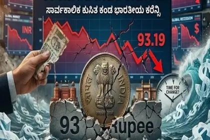 ಇತಿಹಾಸದಲ್ಲೇ ಮೊದಲ ಬಾರಿಗೆ ಡಾಲರ್ ಎದುರು ತೀವ್ರ ನೆಲಕಚ್ಚಿದ ರೂಪಾಯಿಗ